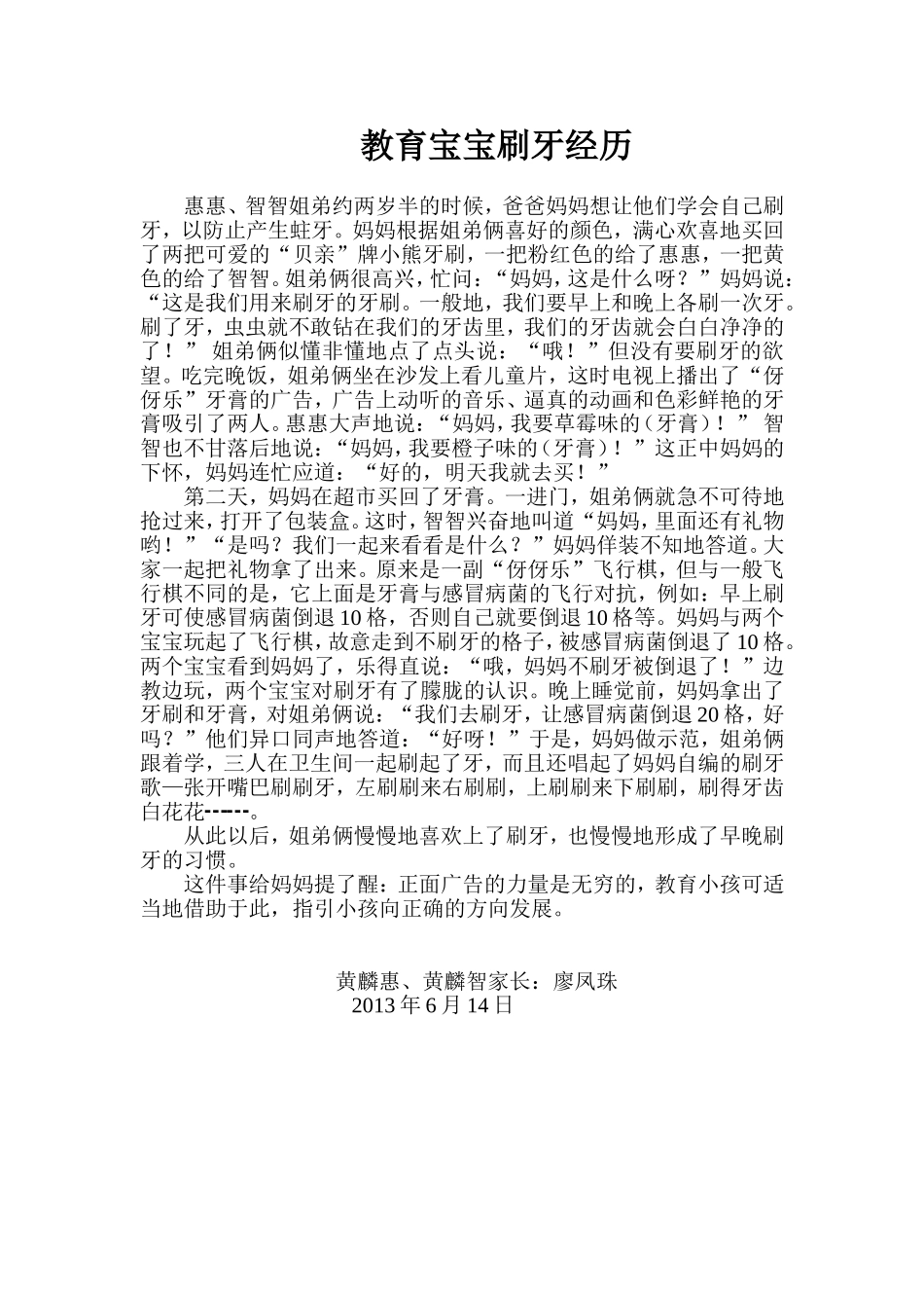 家长教育心得：教育宝宝刷牙经历_第1页