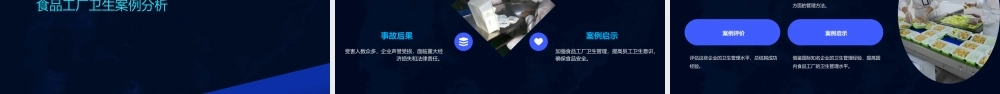 食品工厂卫生课件