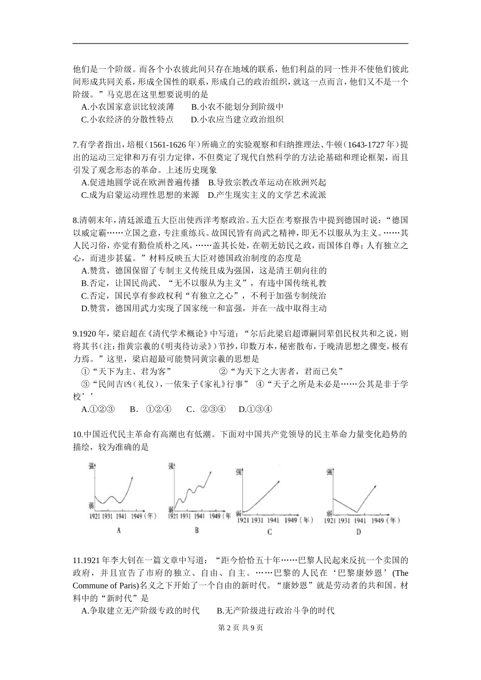 历史卷·2016届安徽省合肥一中、芜湖一中等六校教育研究会高三第一次联考（201508）word版_第2页