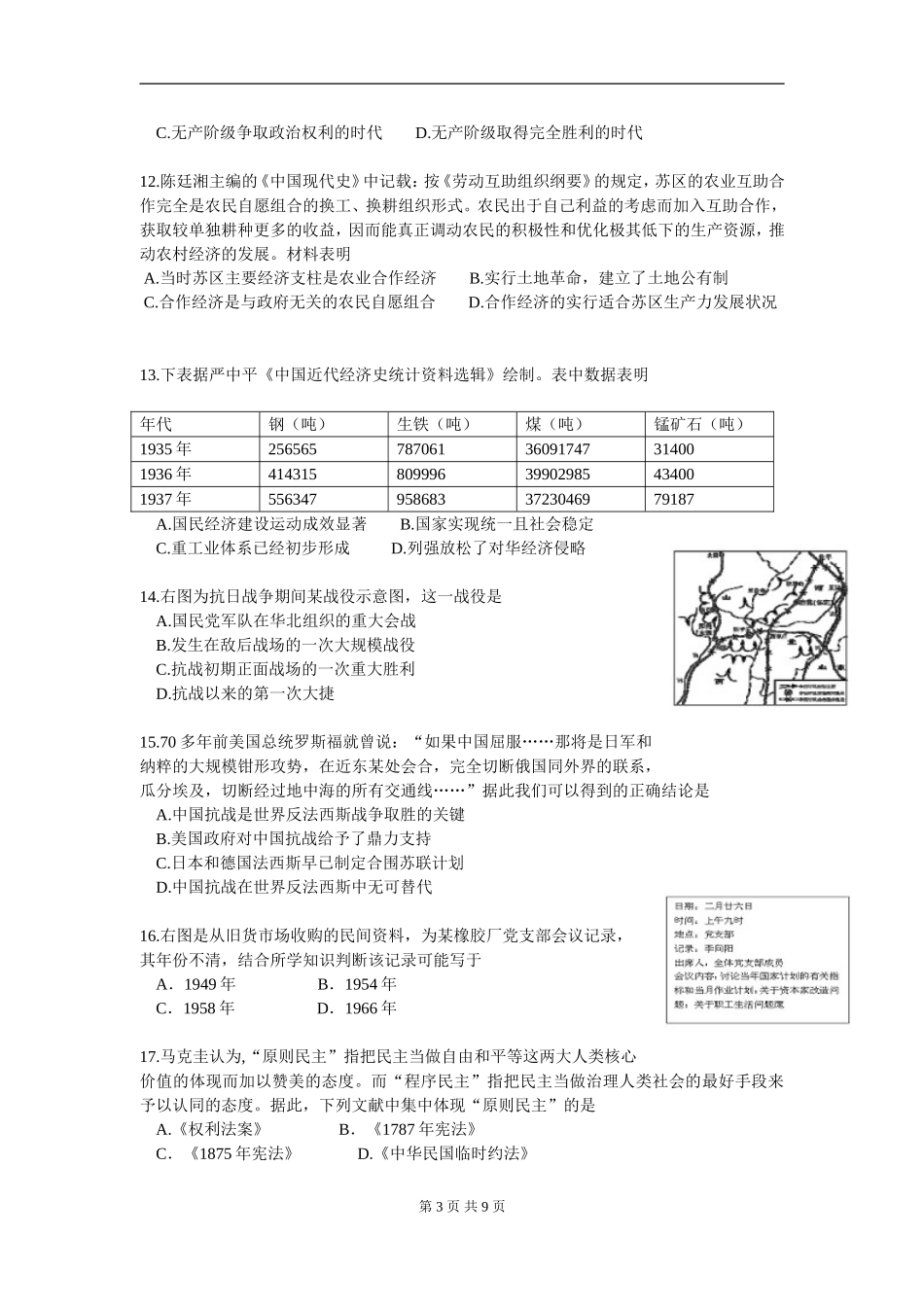 历史卷·2016届安徽省合肥一中、芜湖一中等六校教育研究会高三第一次联考（201508）word版_第3页