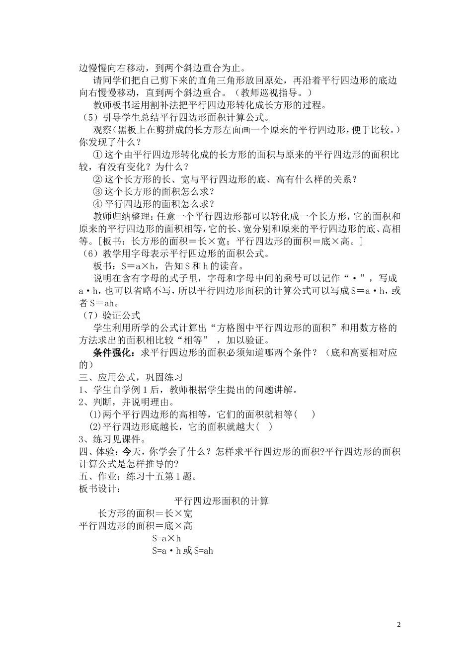 第一课时平行四边形面积的计算教学设计_第2页