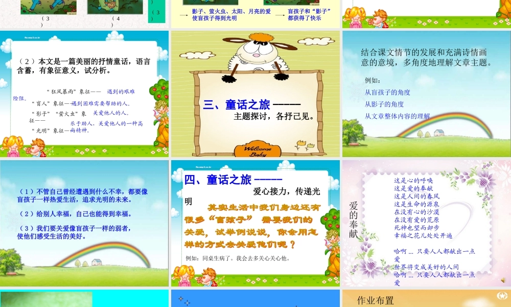 盲孩子和他的影子（定稿）