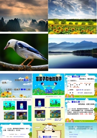 盲孩子和他的影子（定稿）