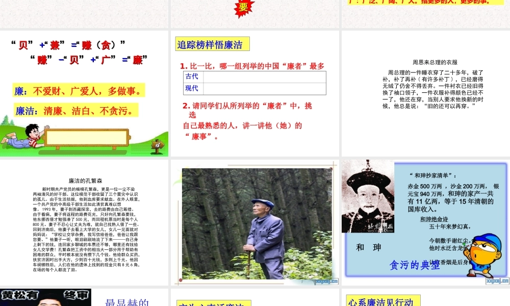 洛阳廉政课课件