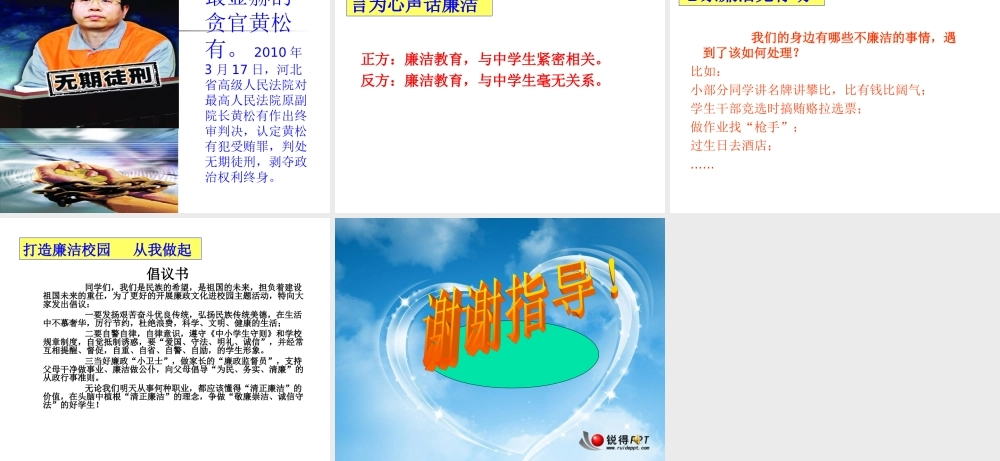 洛阳廉政课课件