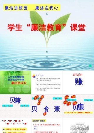 洛阳廉政课课件