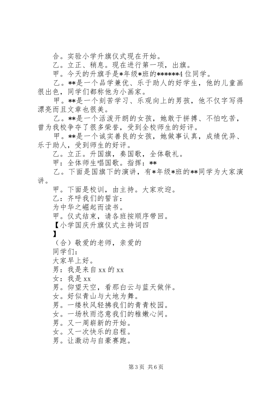 小学国庆升旗仪式主持词_第3页
