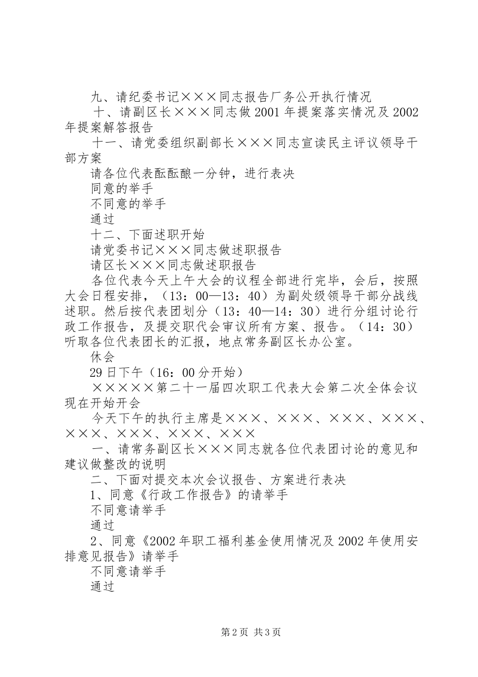 职代会主持词范文_第2页