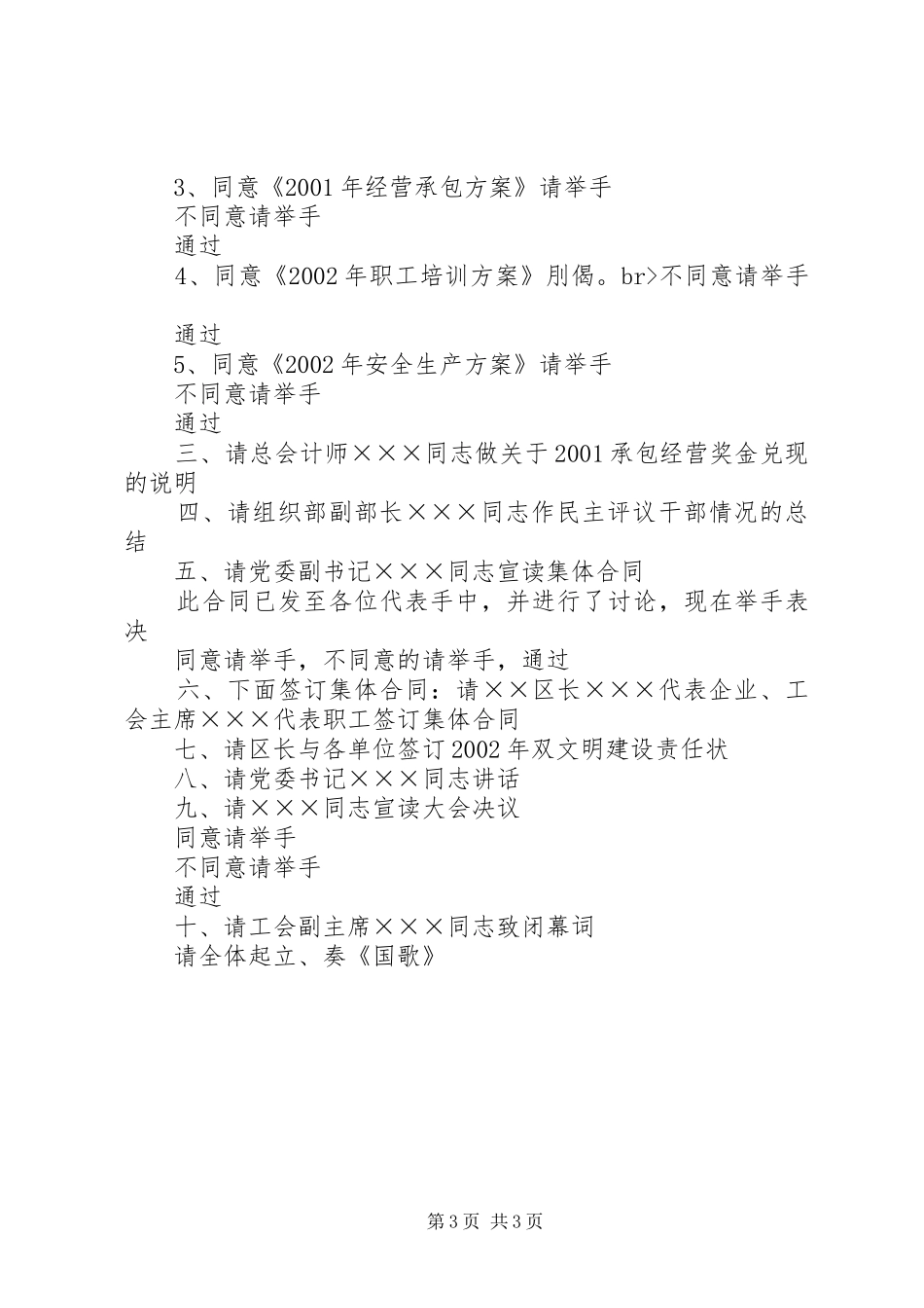 职代会主持词范文_第3页