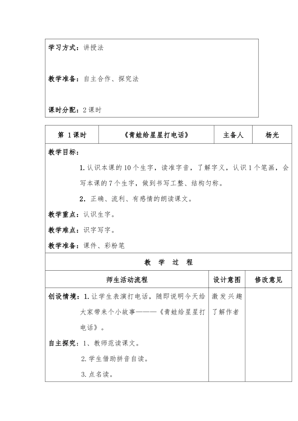 《给青蛙打电话》_第2页