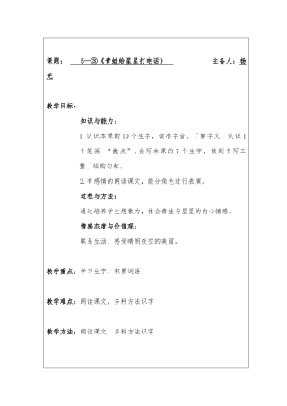 《给青蛙打电话》