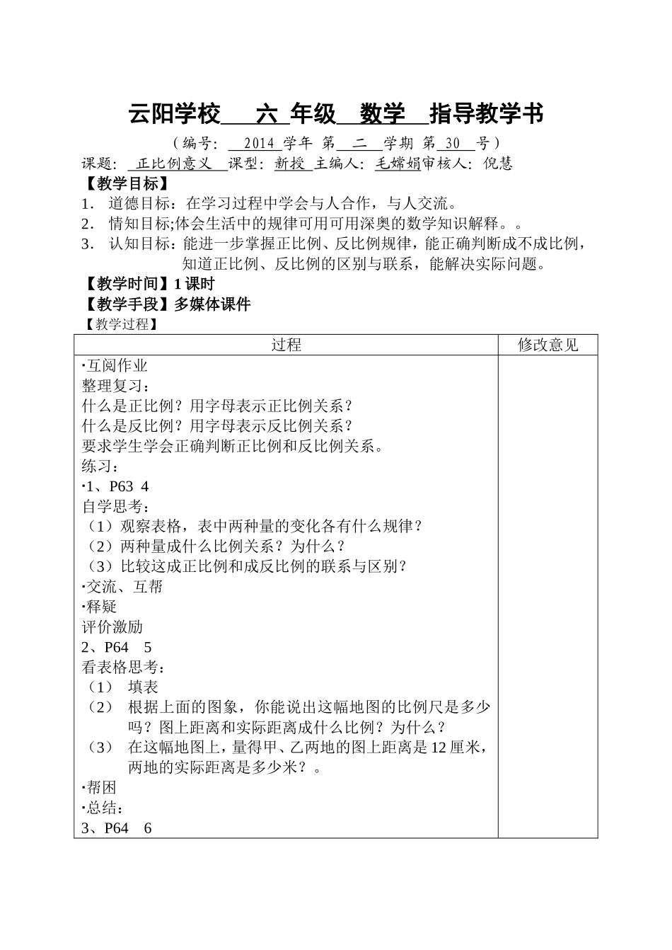 正反比例的比较_第1页