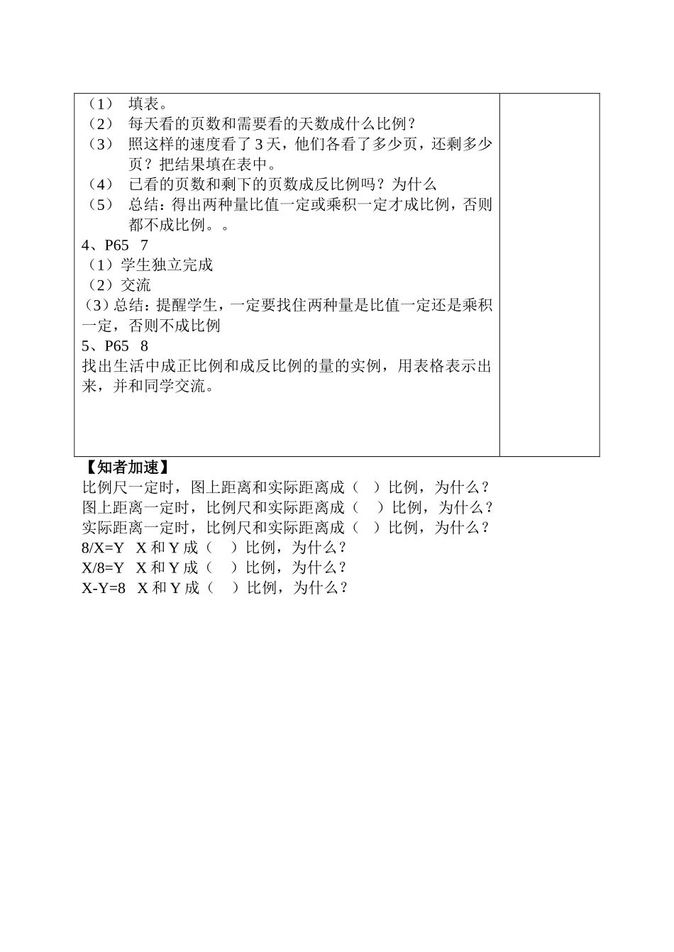 正反比例的比较_第2页