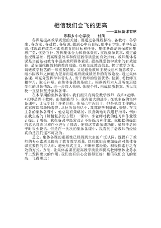 相信我们飞得更高