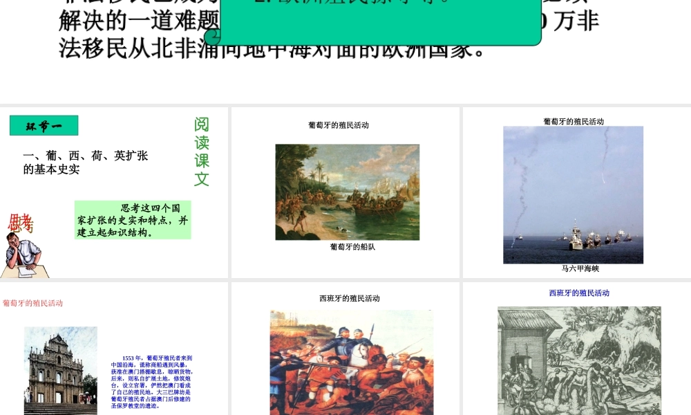 第8课欧洲殖民者的扩张与掠夺