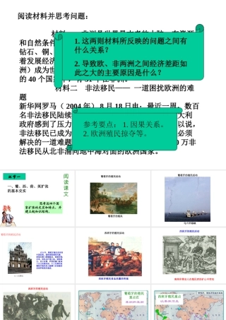 第8课欧洲殖民者的扩张与掠夺