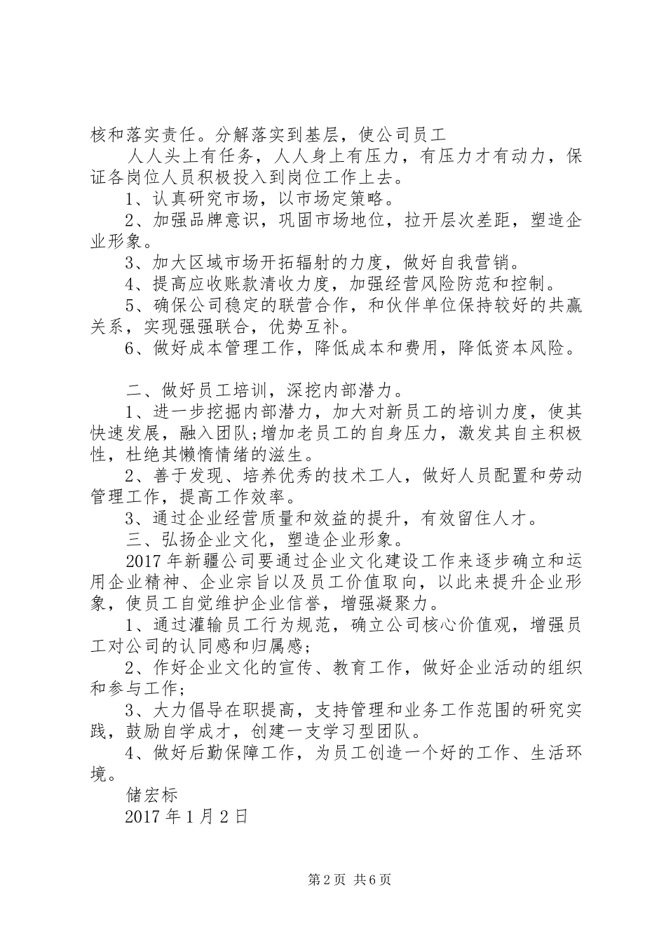 篇一：XX年度工作计划_1_第2页