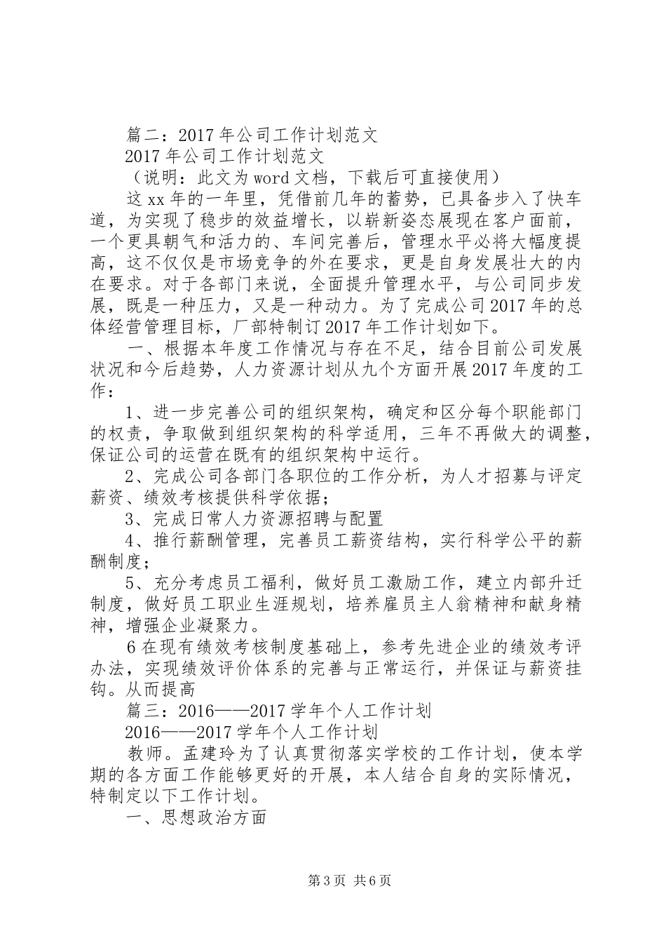 篇一：XX年度工作计划_1_第3页