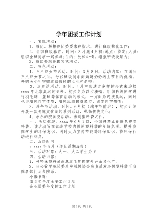 学年团委工作计划