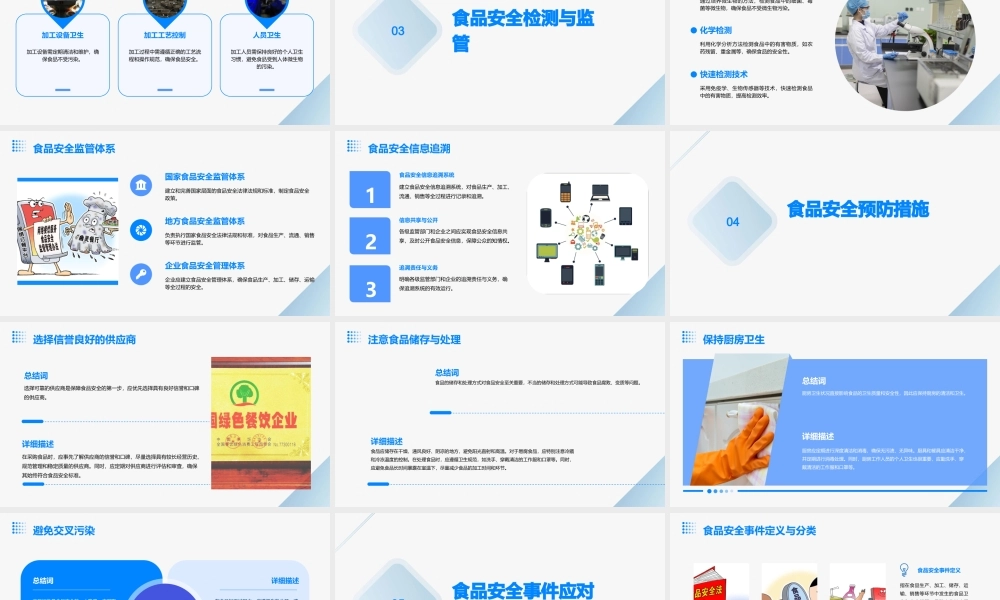 食品安全讲座(新)课件