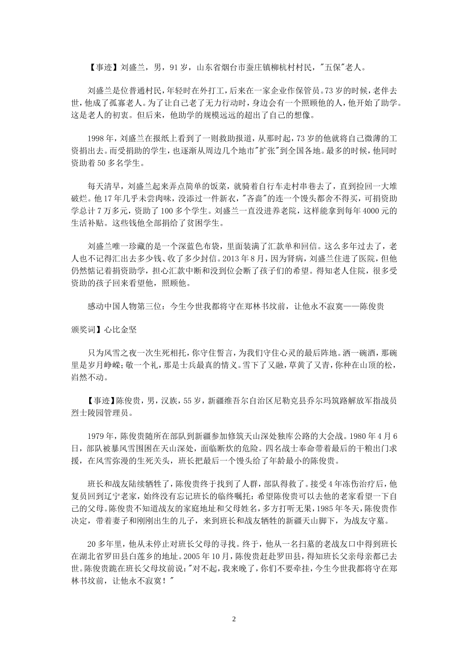 2014感动中国颁奖词_第2页