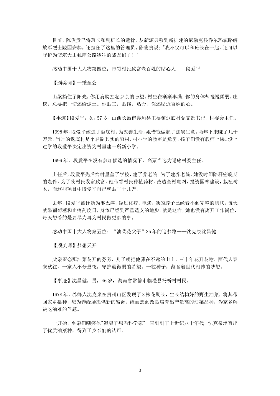 2014感动中国颁奖词_第3页