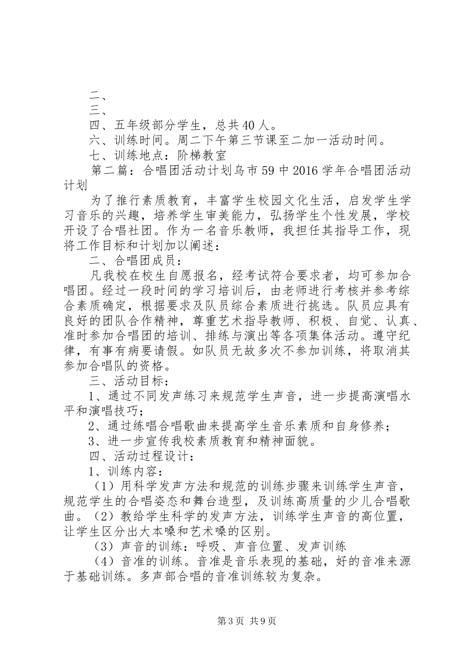 小学合唱团活动计划[1]_第3页