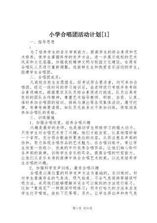 小学合唱团活动计划[1]