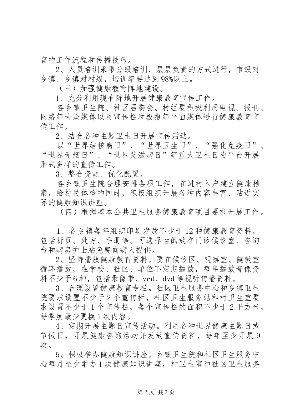 疾控中心健康教育工作计划经典范文_第2页