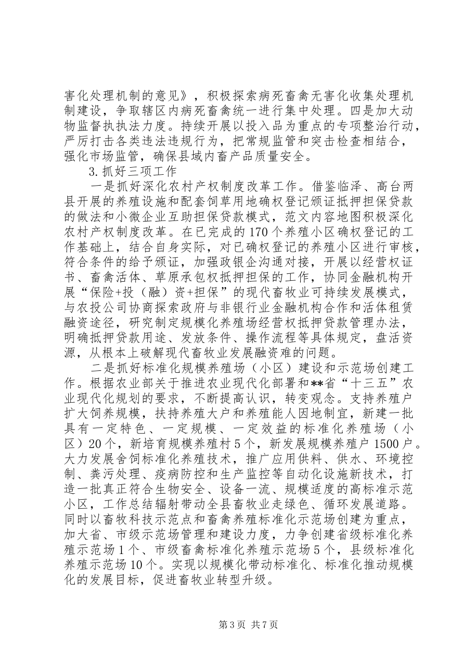 畜牧兽医局全年工作计划_第3页