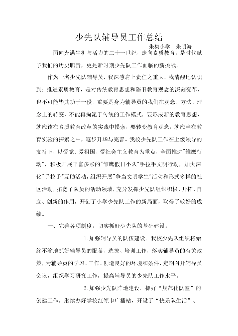 少先队辅导员工作总结_第1页