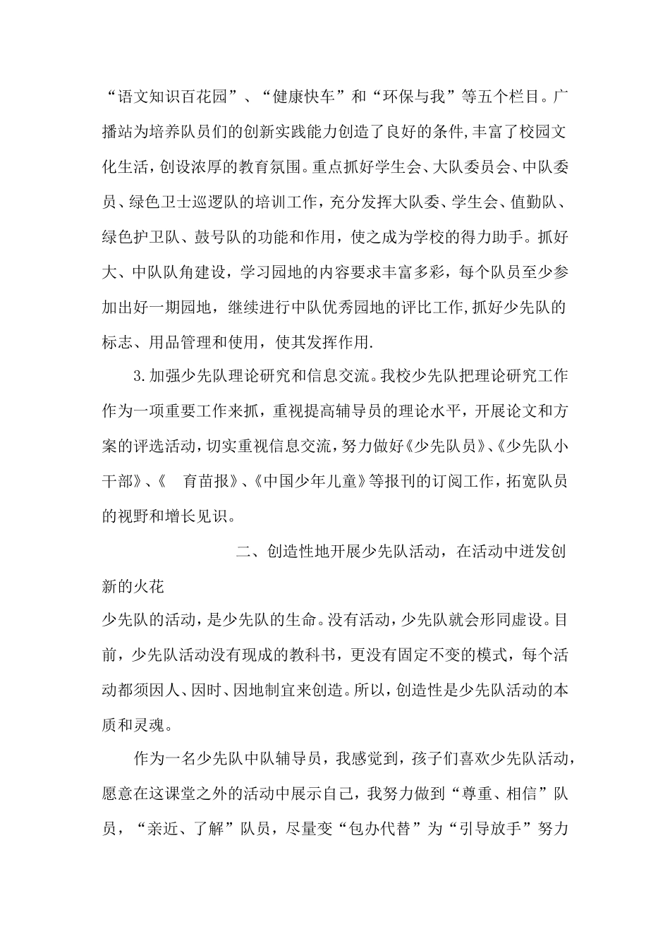 少先队辅导员工作总结_第2页