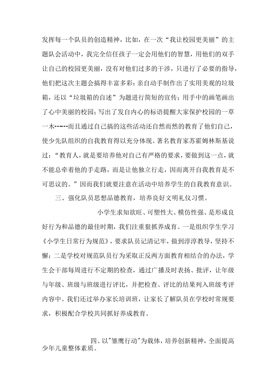 少先队辅导员工作总结_第3页