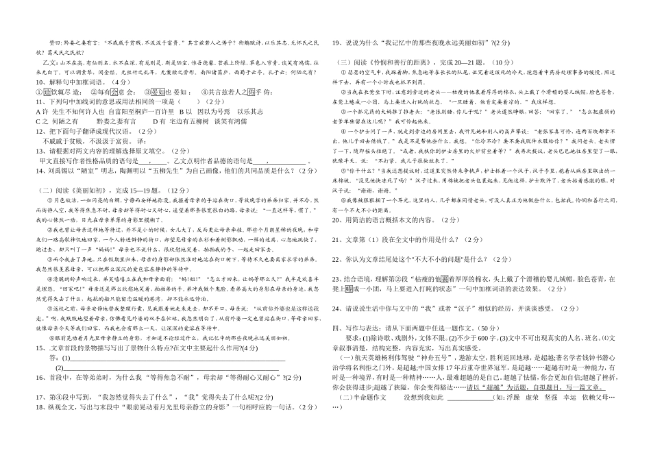 2014年八年级三月月考语文试题_第2页