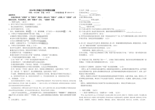 2014年八年级三月月考语文试题