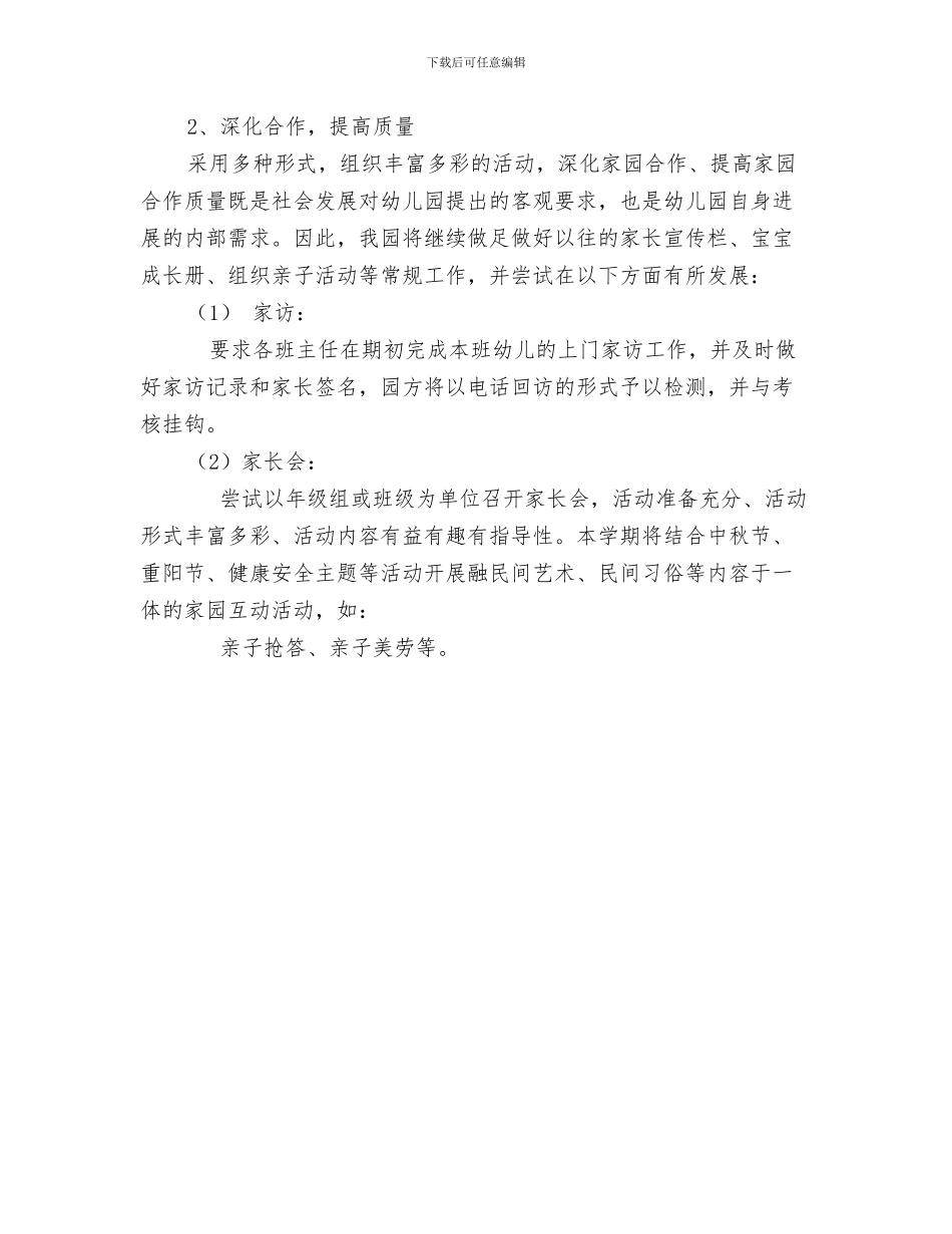 幼儿园家长寄语：春天的寄语与幼儿园家长工作思路汇编_第3页