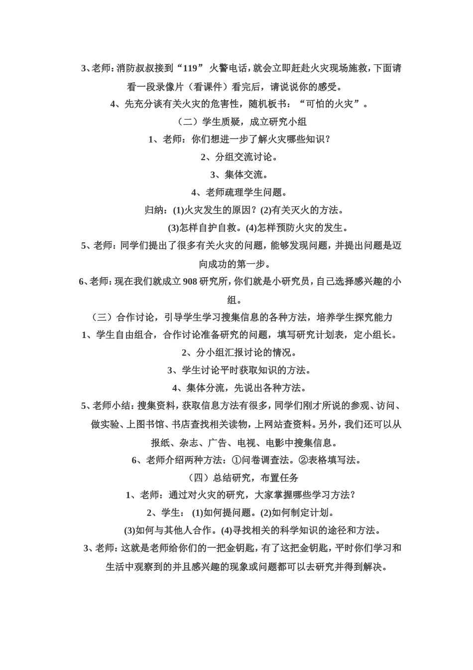 地方课程教案_第2页