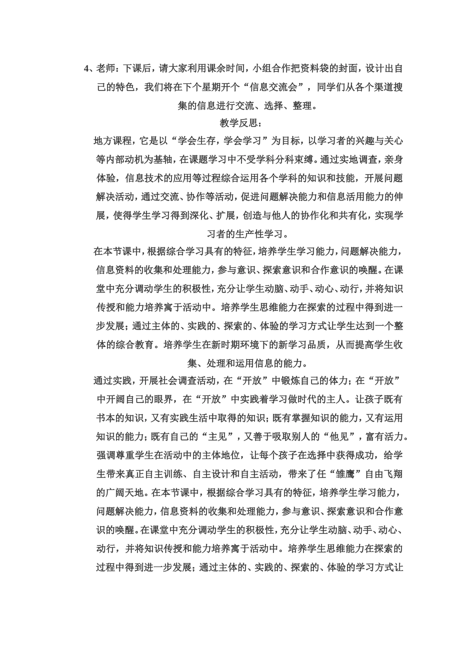 地方课程教案_第3页