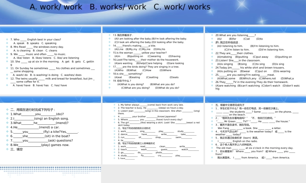《一般现在时和现在进行时练习题》PPT课件
