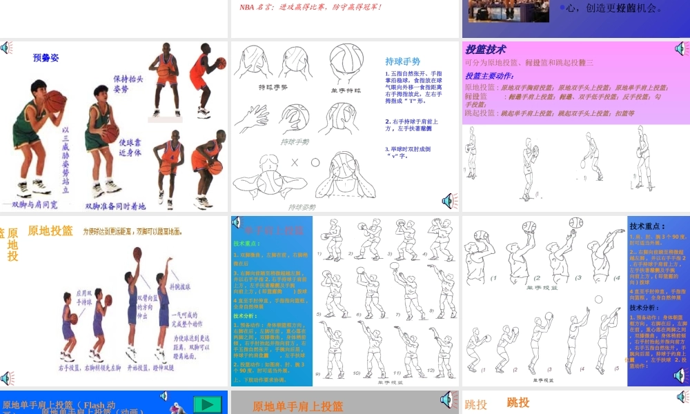 体育室内课课件《篮球运动课件》体育室内课课件(1)