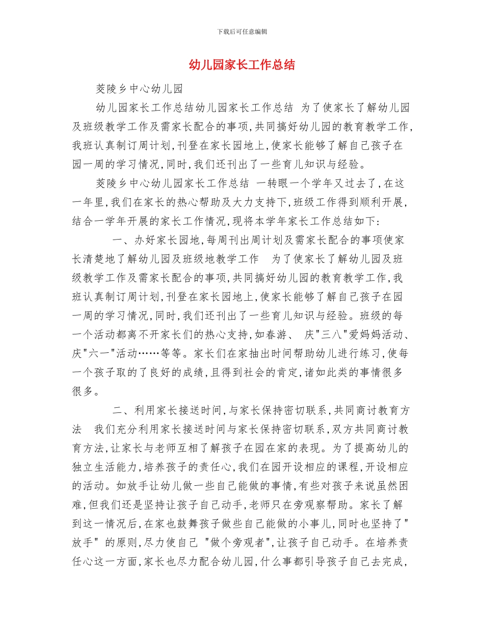 幼儿园家长寄语：春天的寄语与幼儿园家长工作总结汇编_第2页