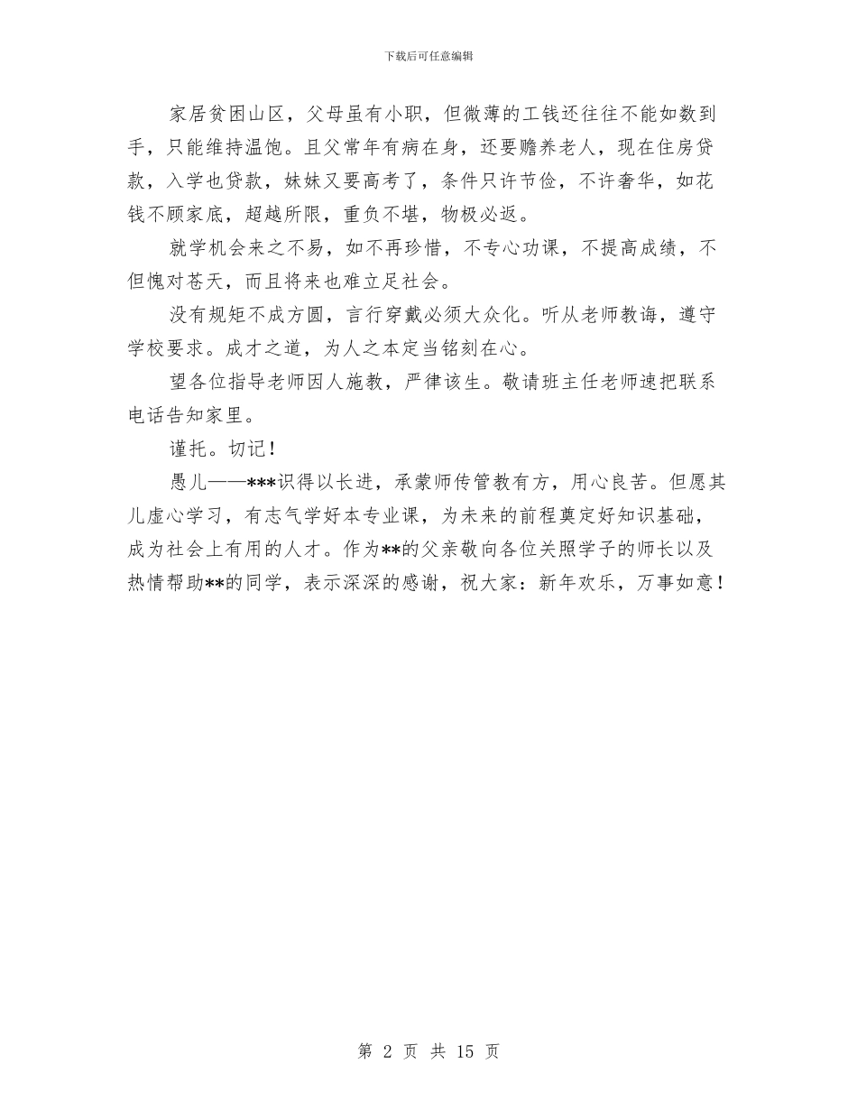 幼儿园家长对老师的寄语与幼儿园家长工作总结(多篇范文)汇编_第2页