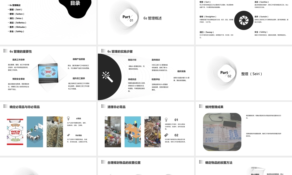 食品工厂6s管理课件