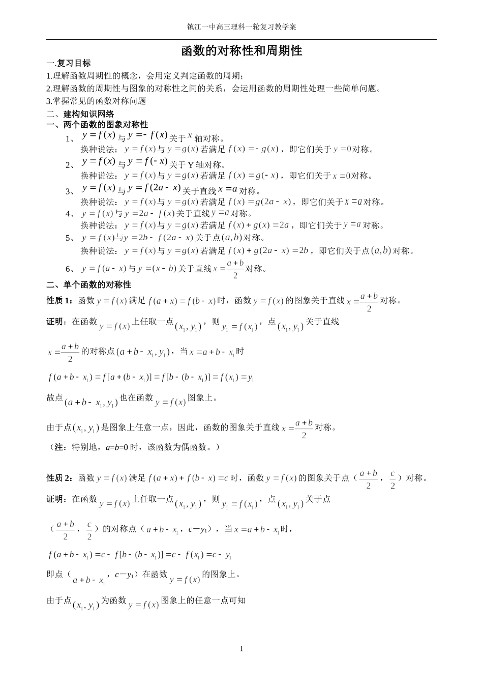 函数的对称性和周期性_第1页