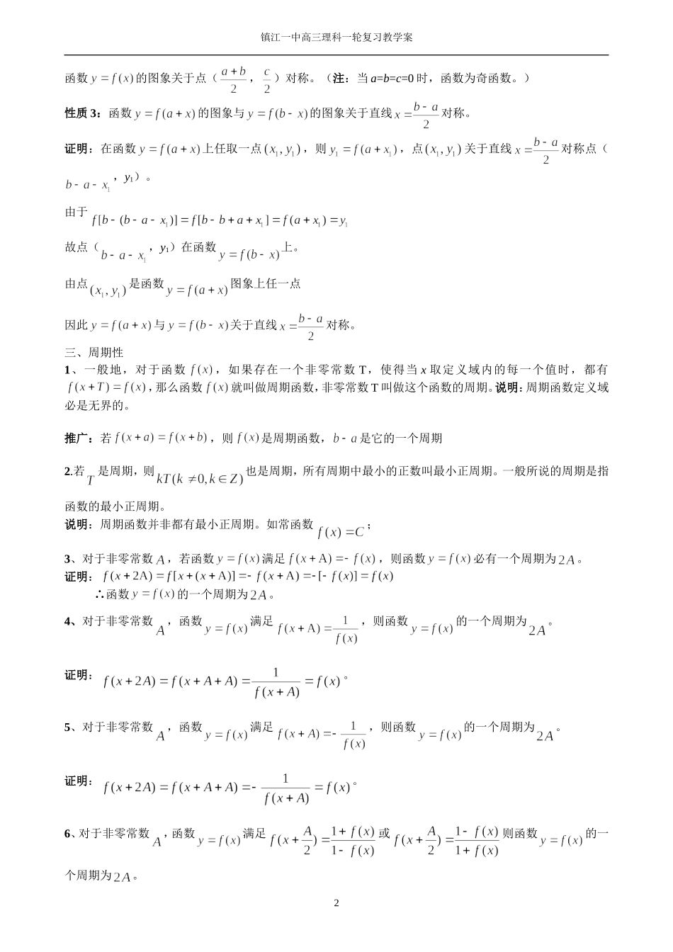 函数的对称性和周期性_第2页