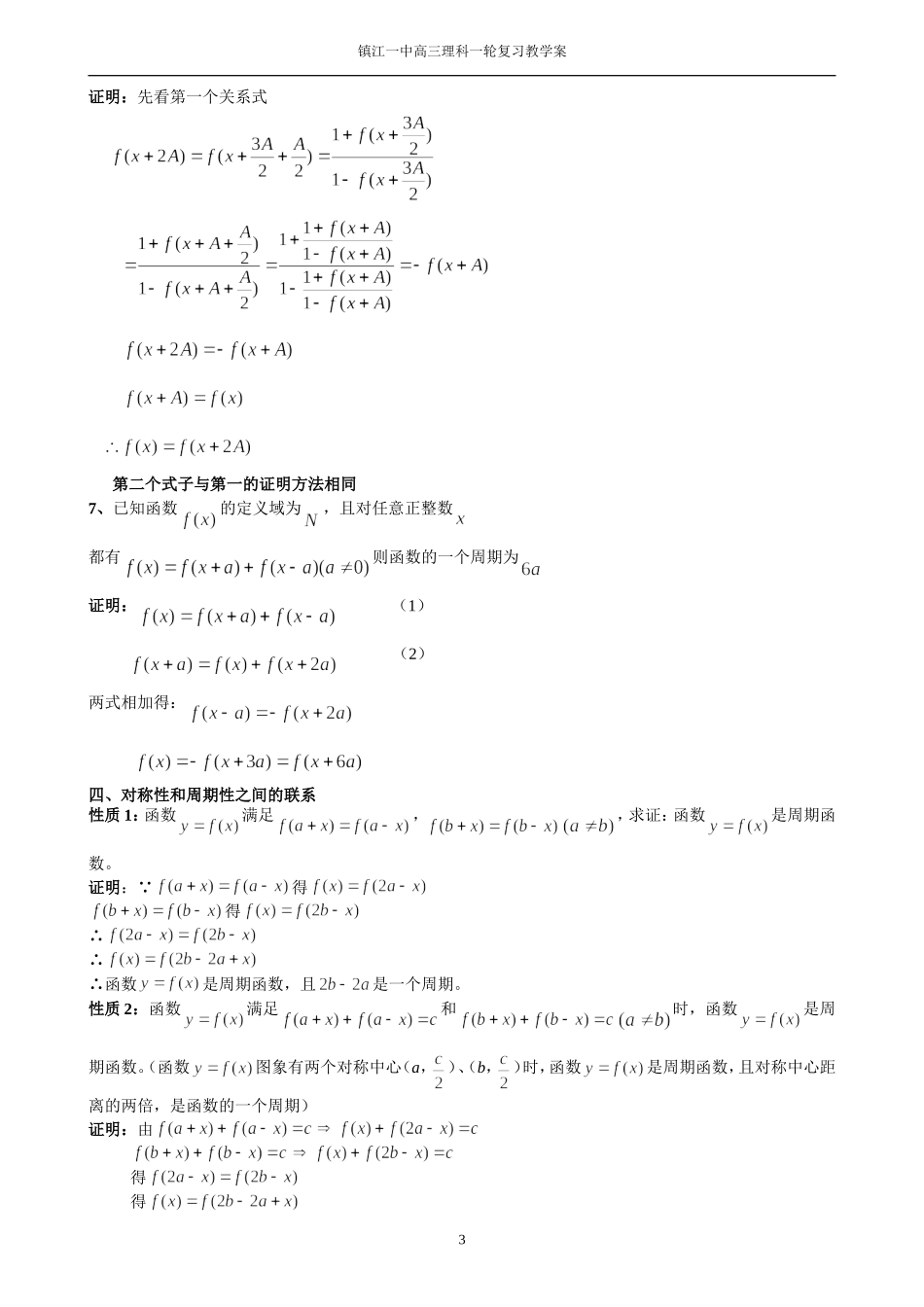 函数的对称性和周期性_第3页