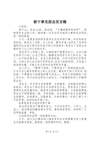 新干事见面会发言稿