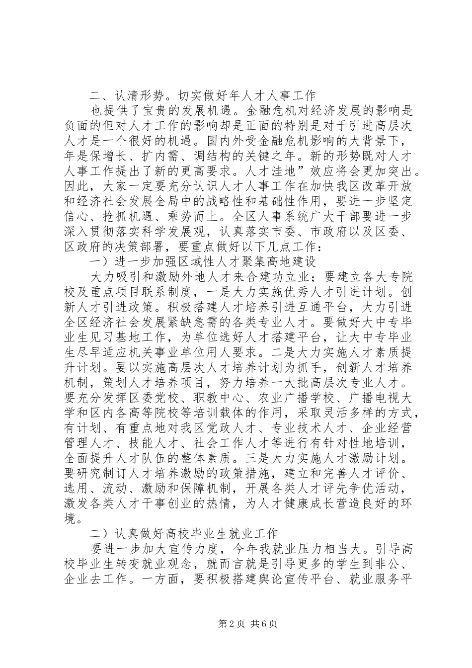人事干部业务培训会领导讲话材料_第2页