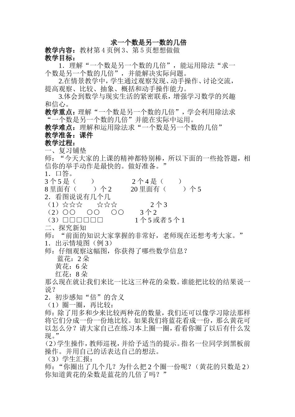 求一个数是另一数的几倍_第1页