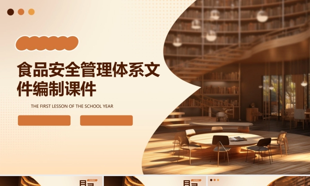 食品安全管理体系文件编制课件